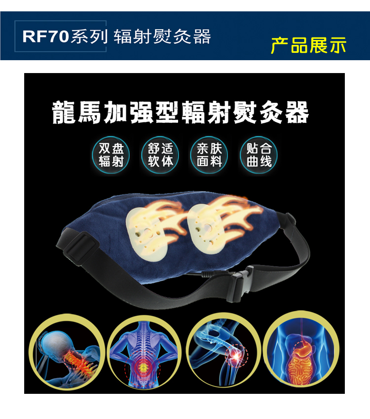 濟南龍馬輻射熨灸器RF70